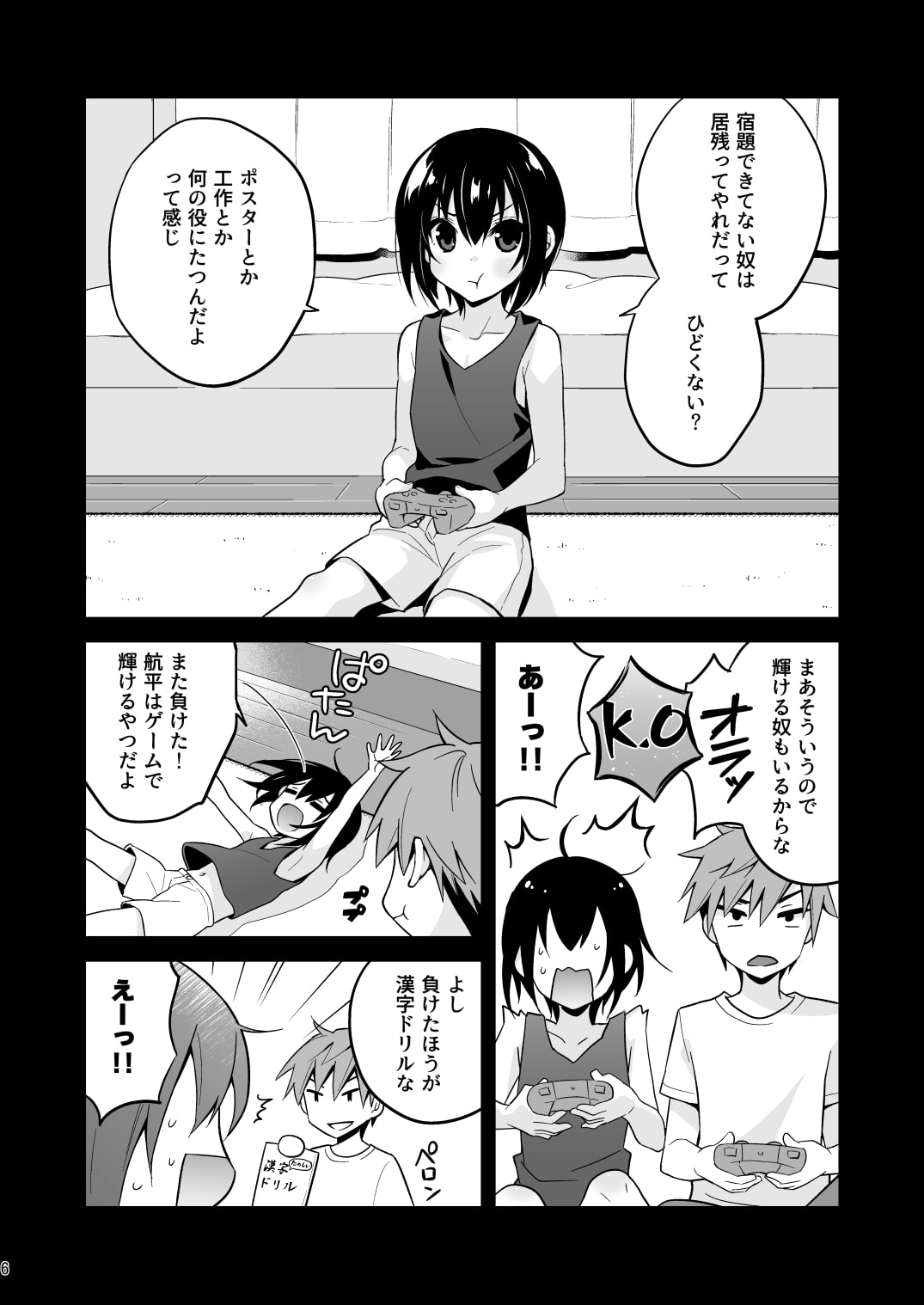 夏の日の君と僕