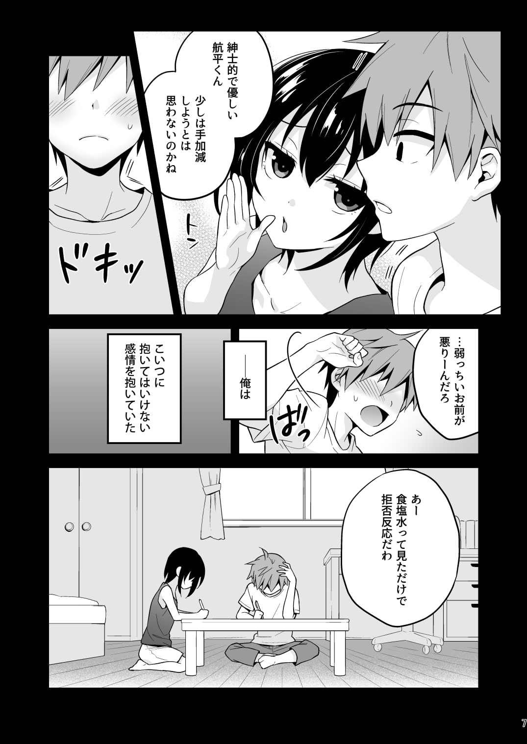 夏の日の君と僕