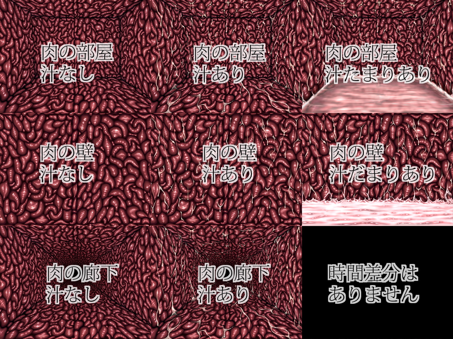 著作権フリー背景CG素材「汁気のある肉の壁」