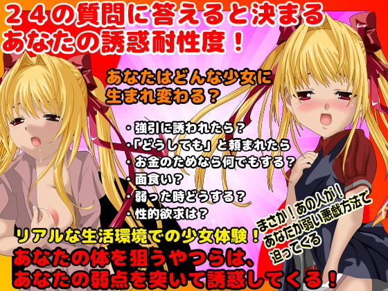 あなたが少女となったら信じていた身近な人達に悪戯されてしまうゲーム