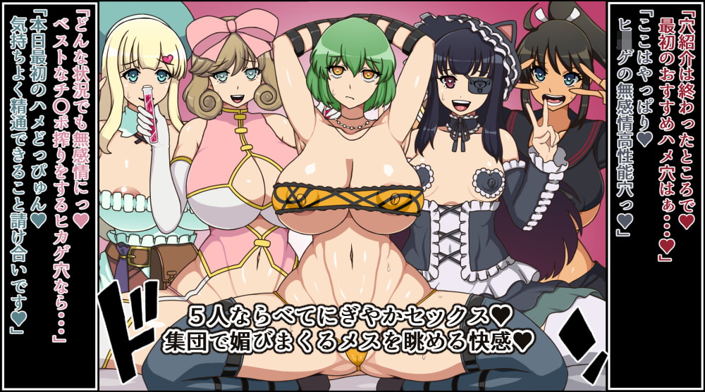 もしもあの娘たちがあなたにゾッコンの肉奴隷だったら～ほ〇ら紅蓮隊編～