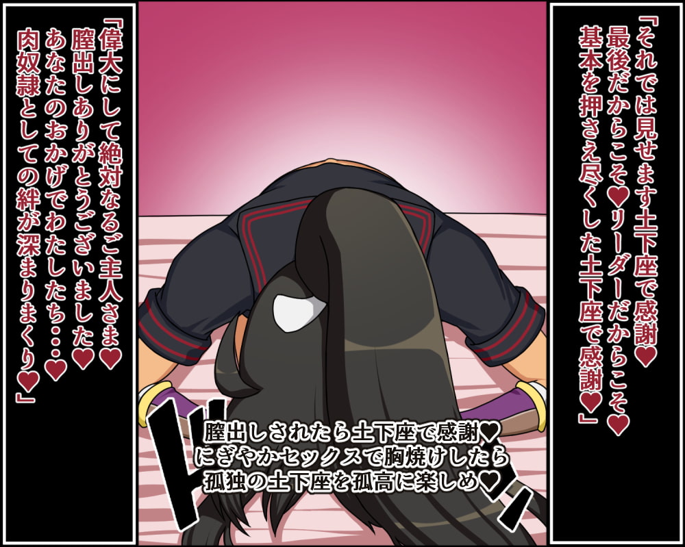 もしもあの娘たちがあなたにゾッコンの肉奴隷だったら～ほ〇ら紅蓮隊編～