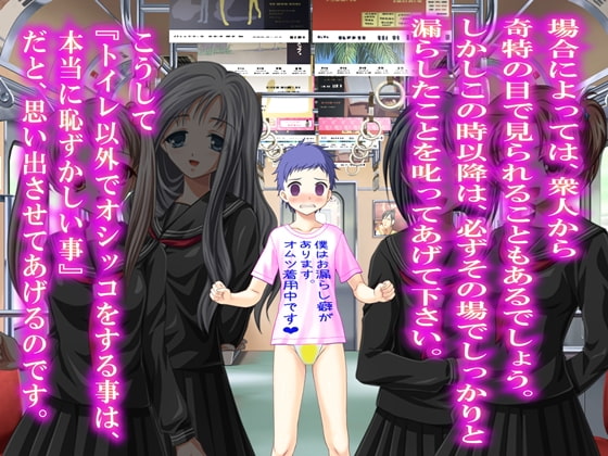 カリスマ・花咲香織が教える 半年間でオムツが手放せなくなる! 逆トイレトレーニング講座