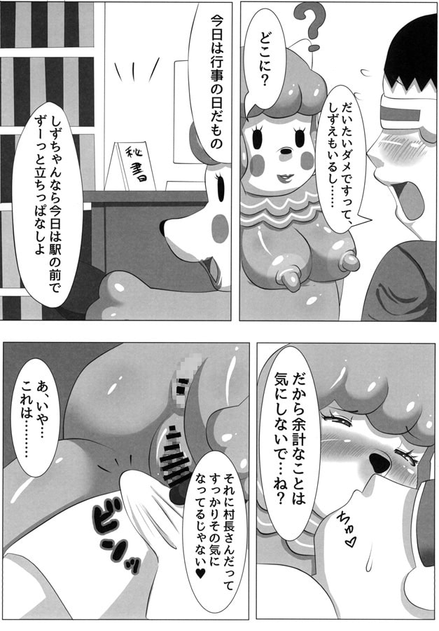 村長秘書と浮気のおしおき