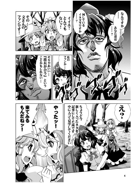 モリヤの奇妙な冒険 総集編 中巻