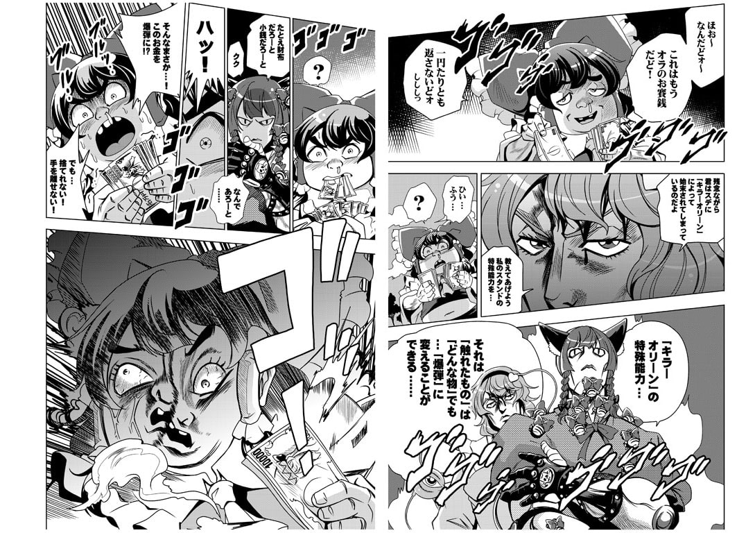 モリヤの奇妙な冒険 総集編 中巻