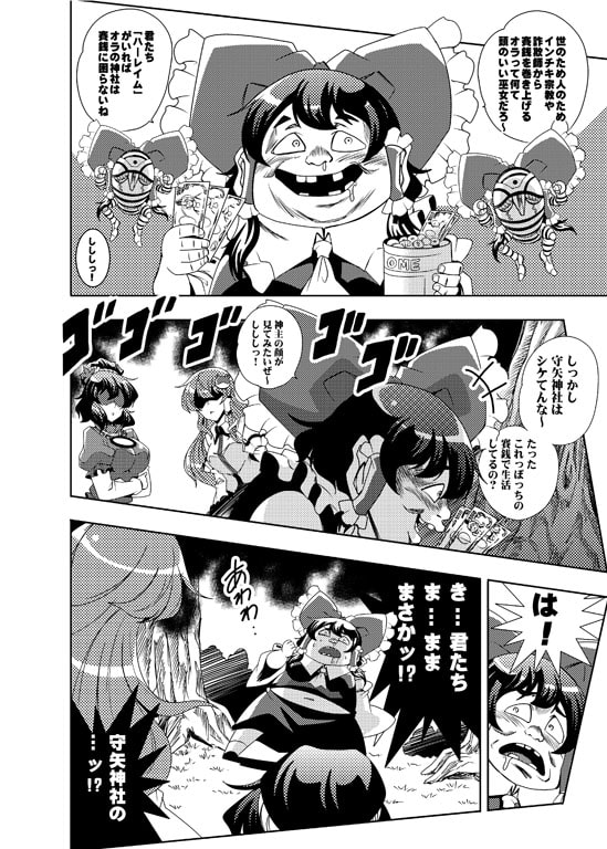 モリヤの奇妙な冒険 総集編 中巻