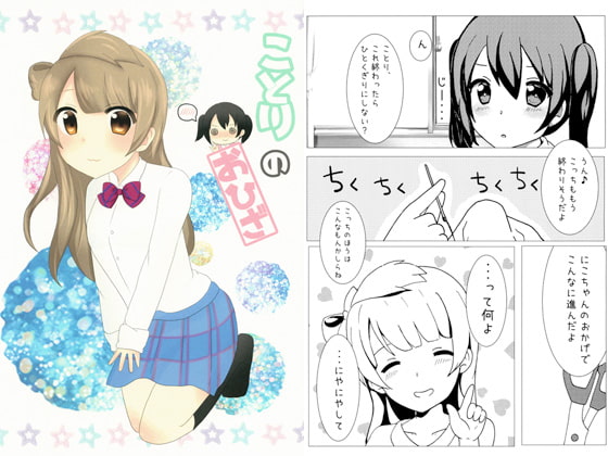 ことりのおひざ