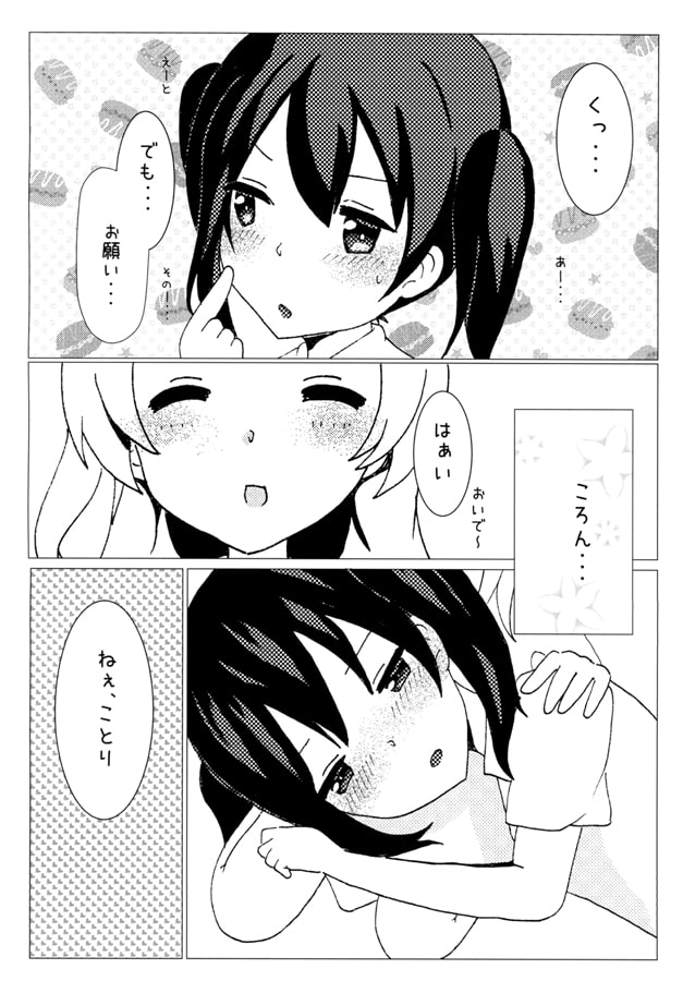 ことりのおひざ