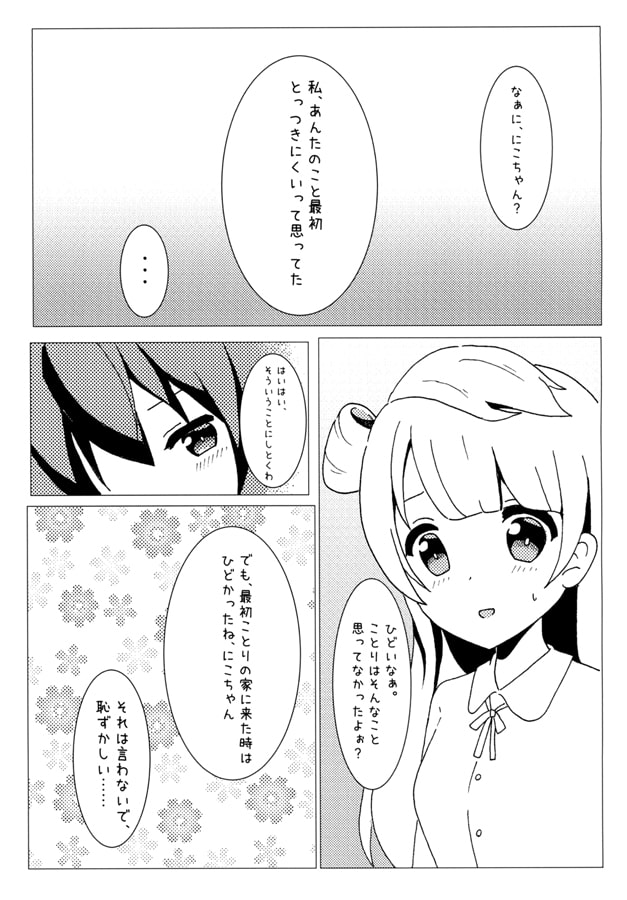 ことりのおひざ