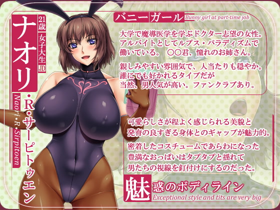 憧れのお姉さんはバニーガール 01/First Bunny Girl