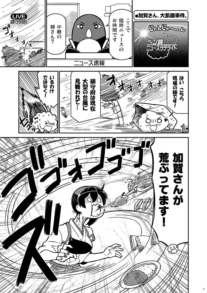 加賀さんは開発に失敗しました 改十三