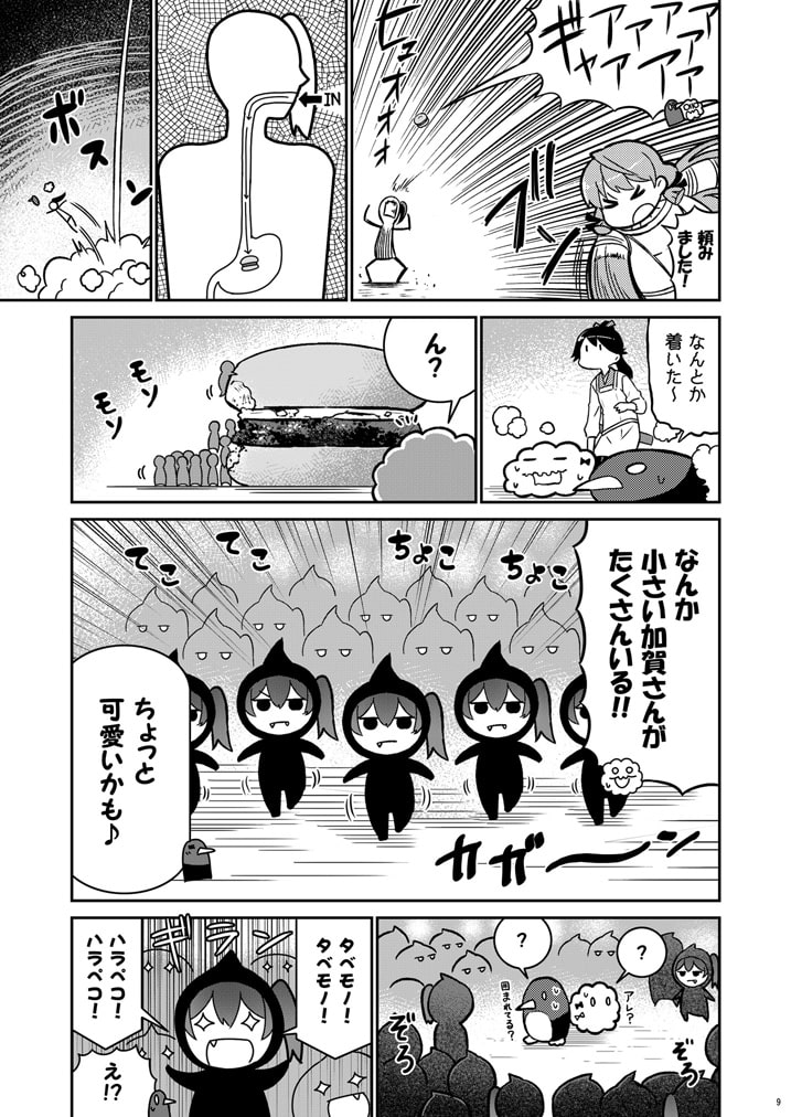 加賀さんは開発に失敗しました 改十三