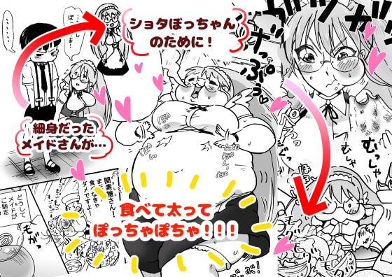 肥満化メイドの関素糖さん