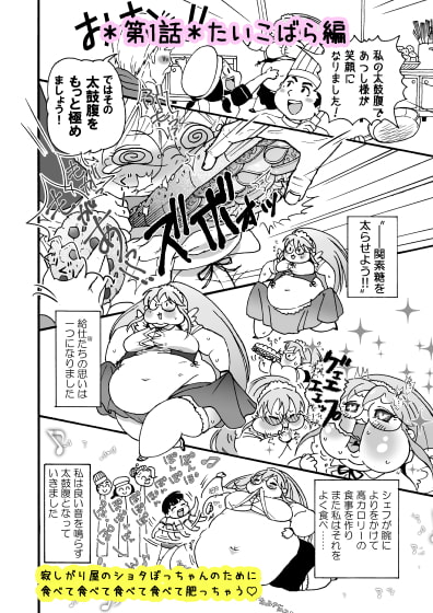 肥満化メイドの関素糖さん