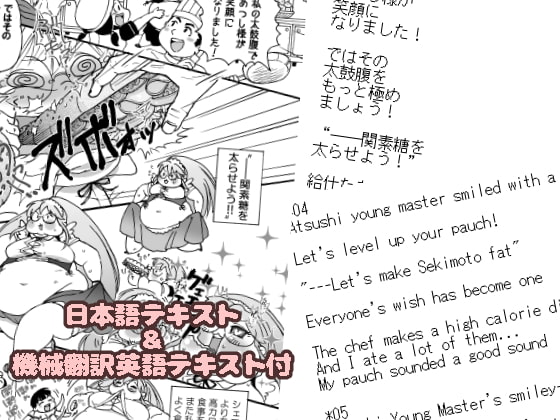 肥満化メイドの関素糖さん