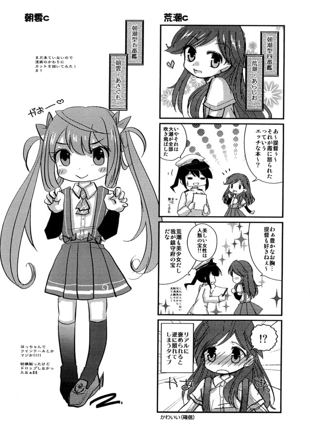 キラかわ!駆逐系JS☆朝潮型