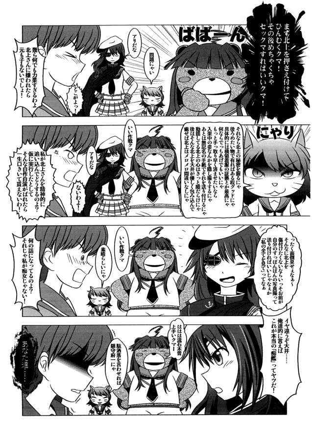 球磨型☆推参だクマー!