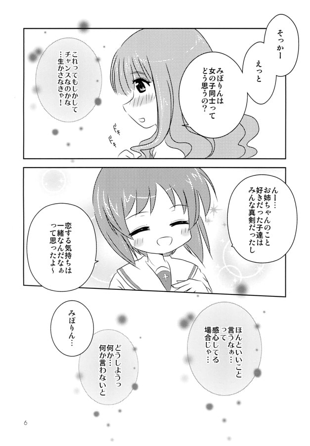 百合道! 1&2
