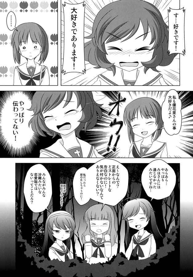 百合道! 4