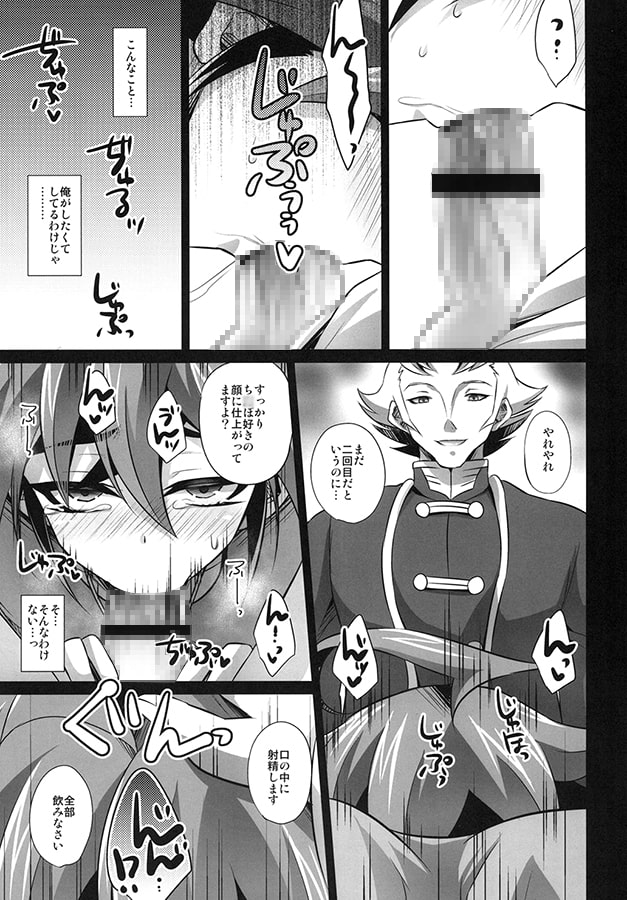 調教されたマゾメス男子・再