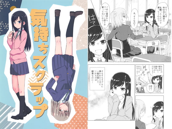 気持ちスクラップ