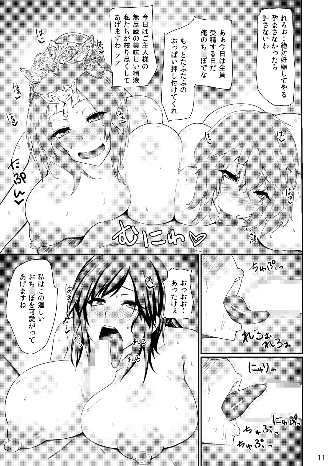 むちむち三国娘 発情中!