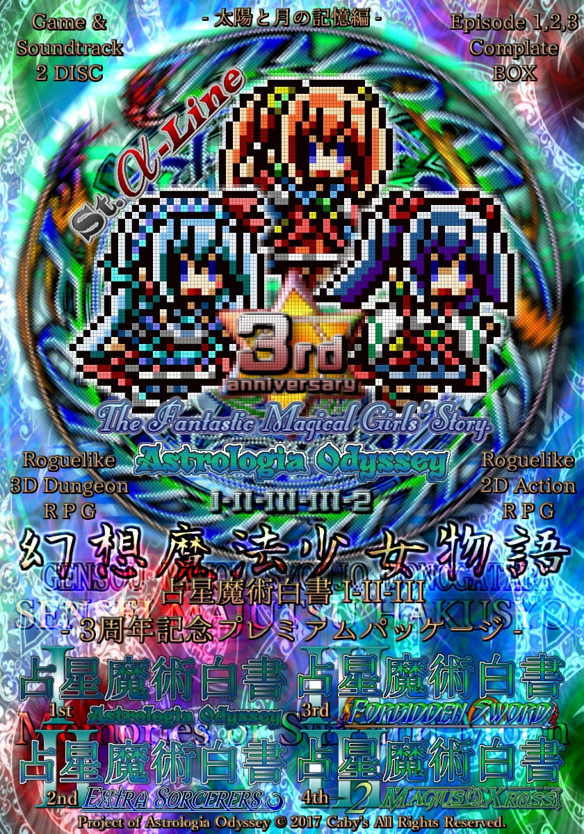 占星魔術白書 I-II-III