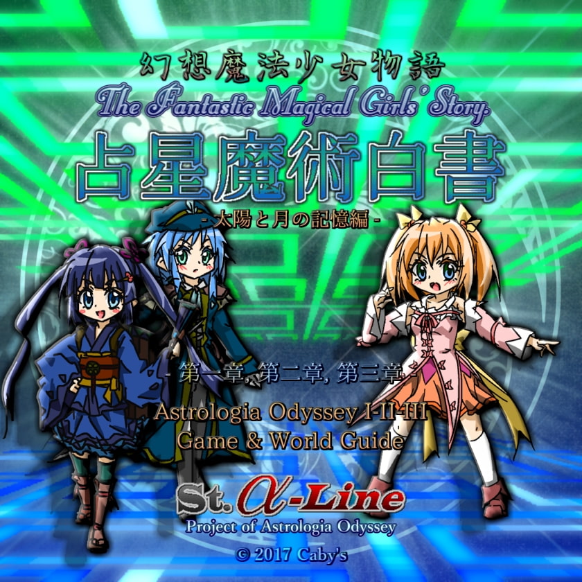 占星魔術白書 I-II-III