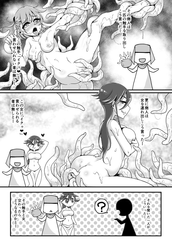 絶対にイクゥと言わせる触手VS絶対にイクゥと言わない女