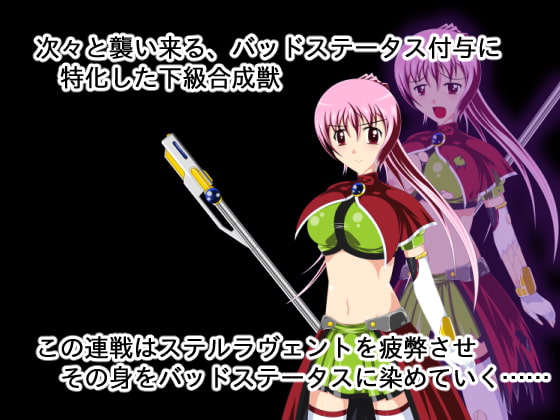 退邪天騎ステルラヴェント～天騎淫略作戦～