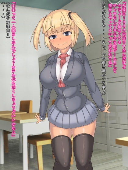 黒ギャルJKが罰ゲームで適当に選んだ俺とセックスしてその後セフレになって最終的に孕ませちゃうまでの話