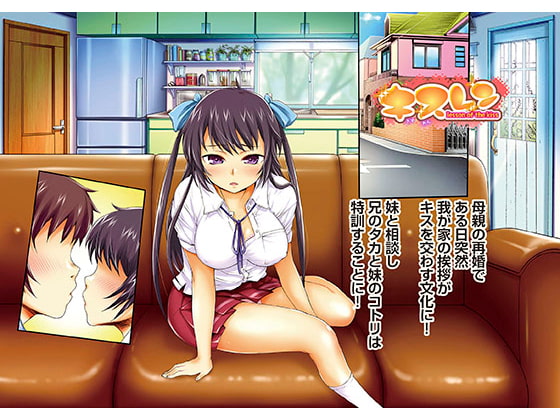 即エッチシリーズ第一弾 キスレン