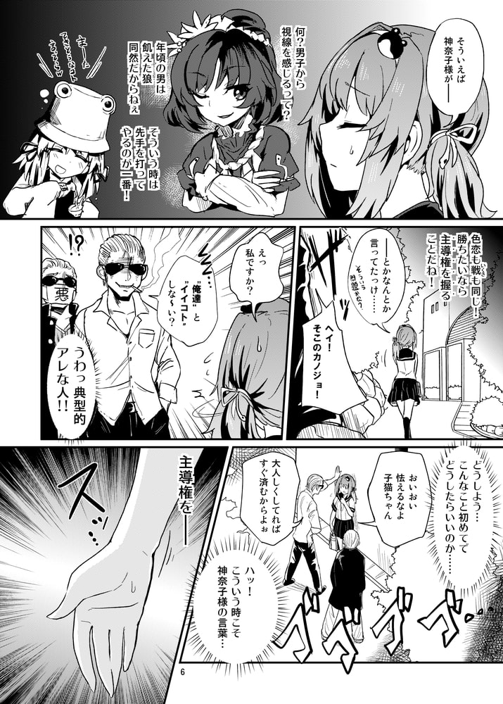 攻め攻めJK早苗さん