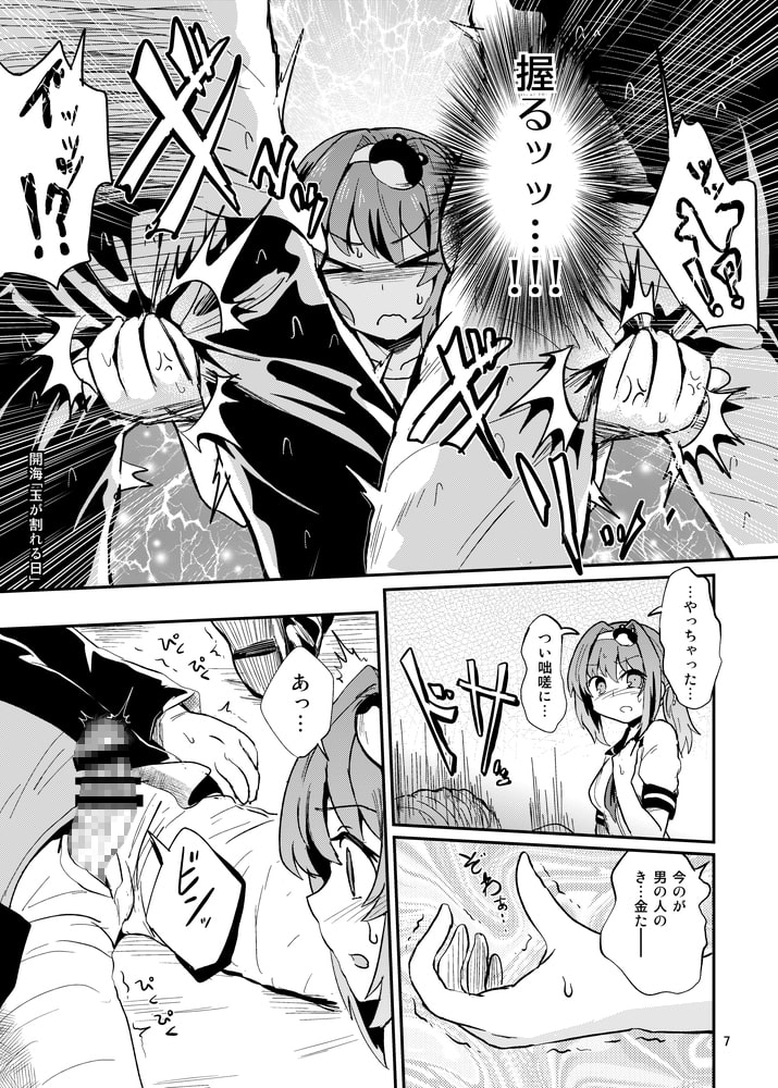 攻め攻めJK早苗さん