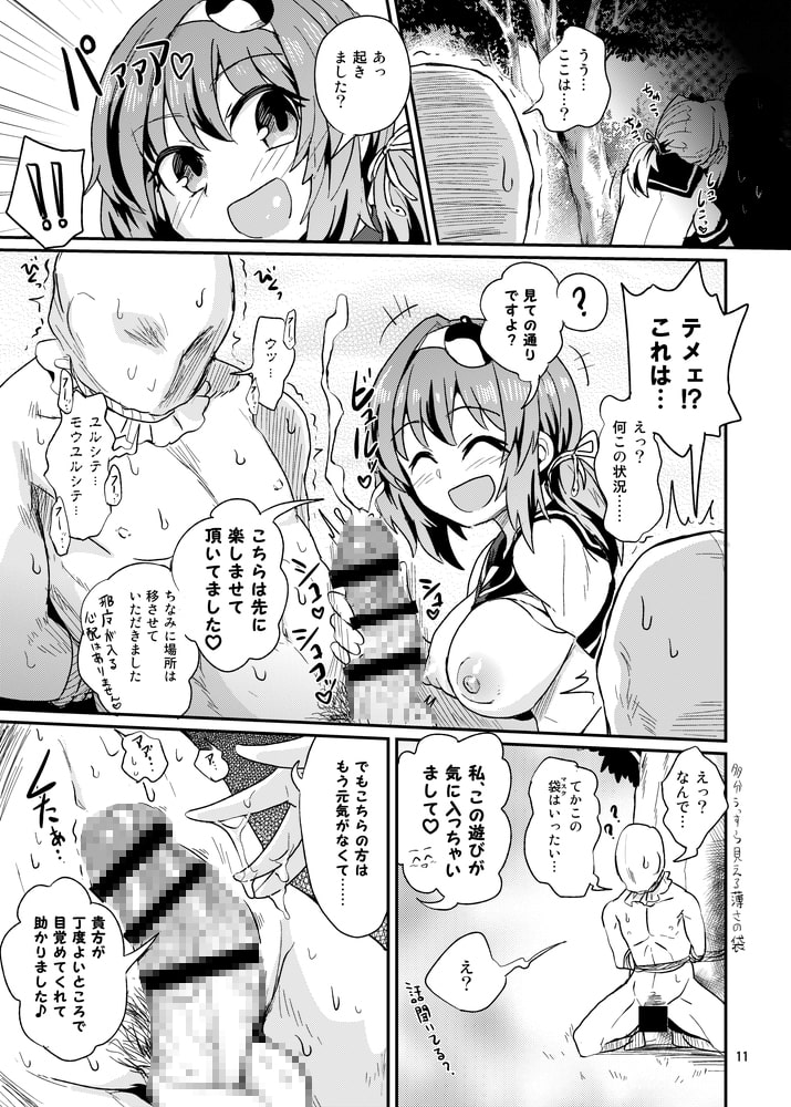 攻め攻めJK早苗さん