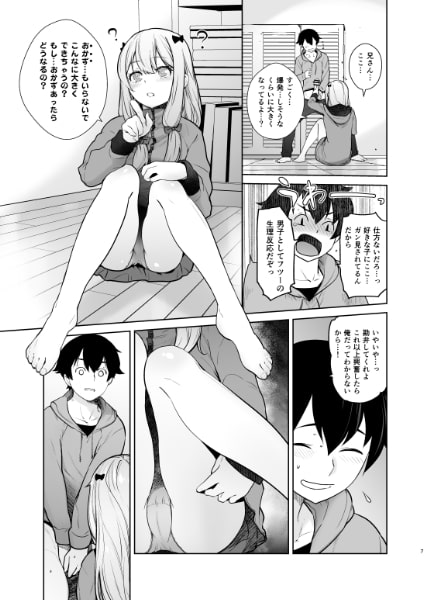 マサムネが妹にオナニーしていいよと言われたので…