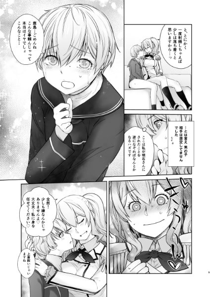 鹿島が駆逐の子に性欲の相談を受けた話2