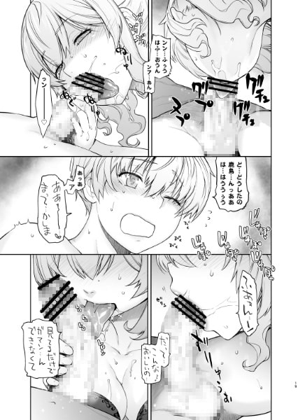 鹿島が駆逐の子に性欲の相談を受けた話2