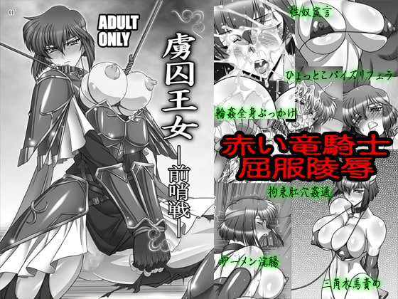 虜囚王女-前哨戦-