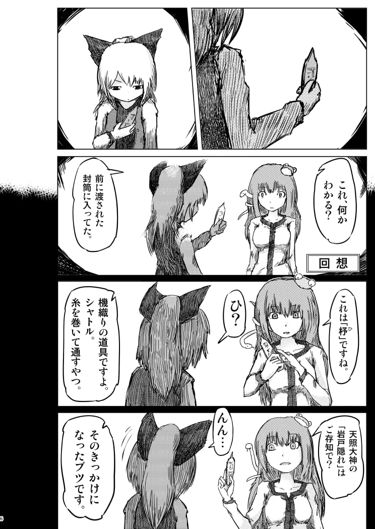 陰謀のセオリー16