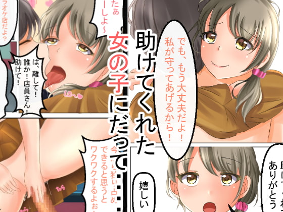 貞操逆転世界で女の子からレイプされまくる