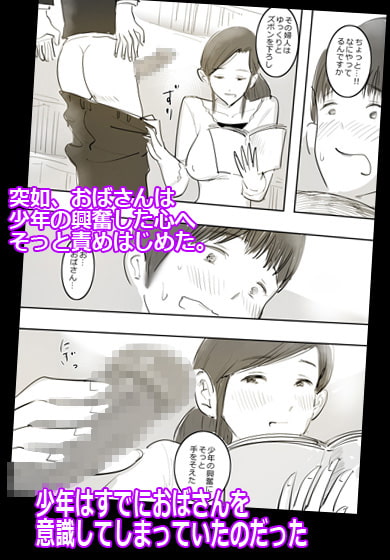 小説おばさんにオカされる。