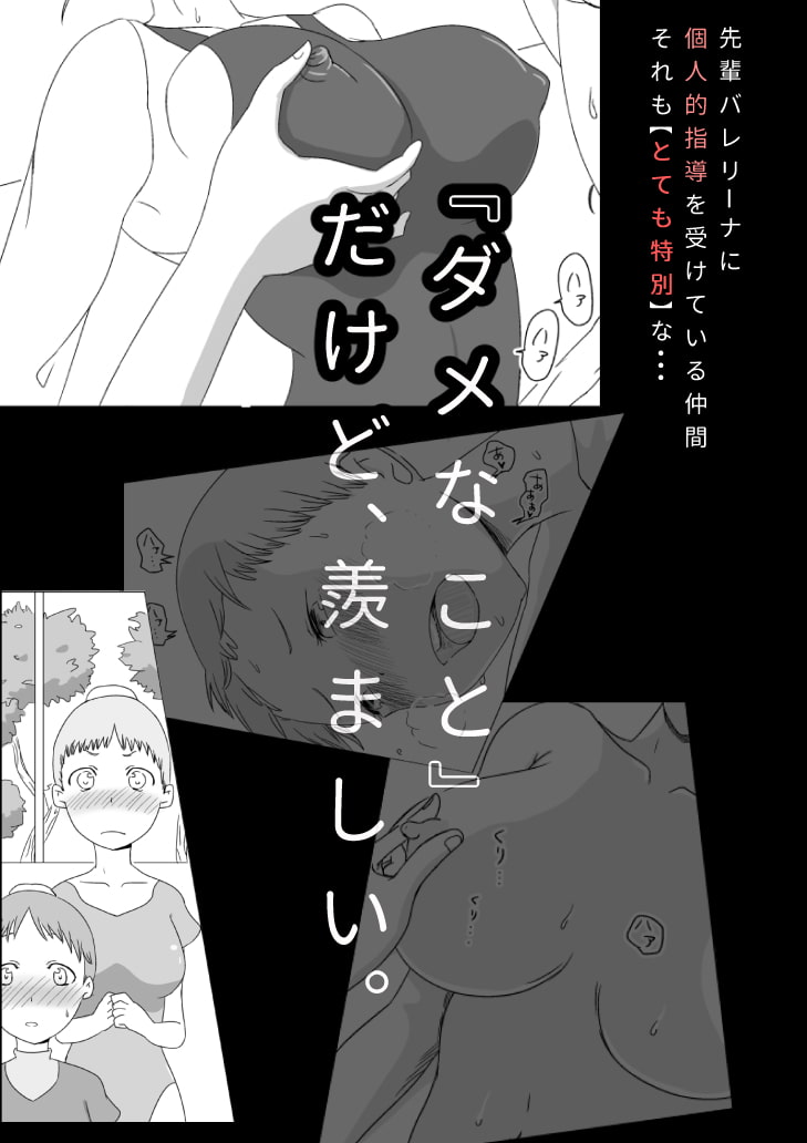 レズ・バレエ ～ナターシャとマリ～