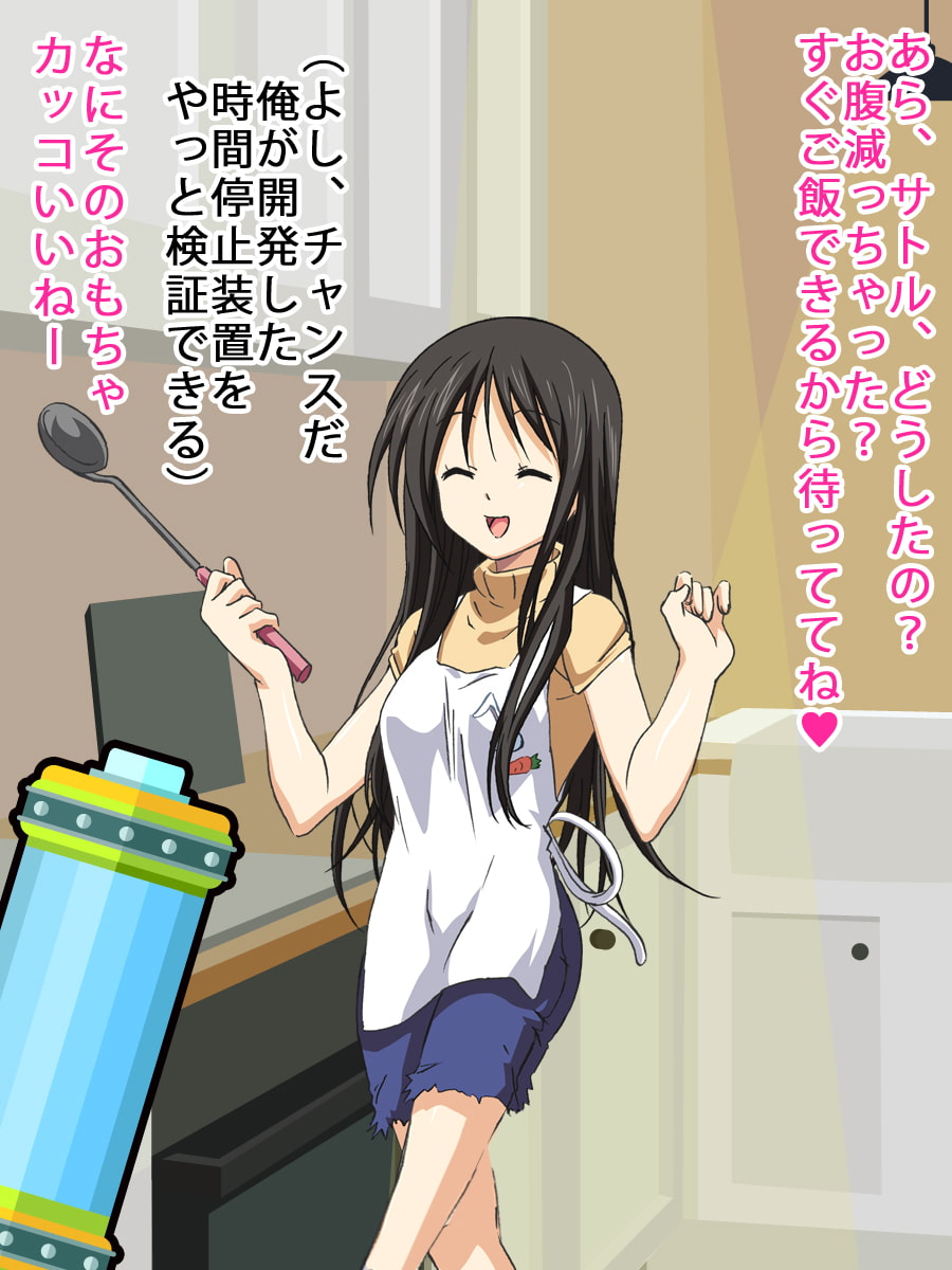 ママの時間を止めてエッチ