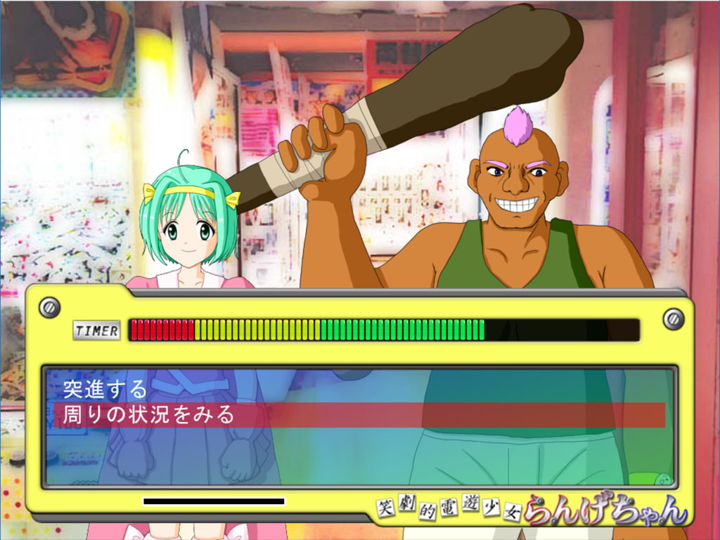 笑劇的電遊少女らんげちゃん