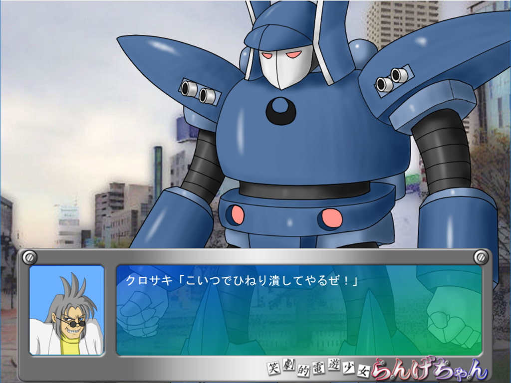 笑劇的電遊少女らんげちゃん