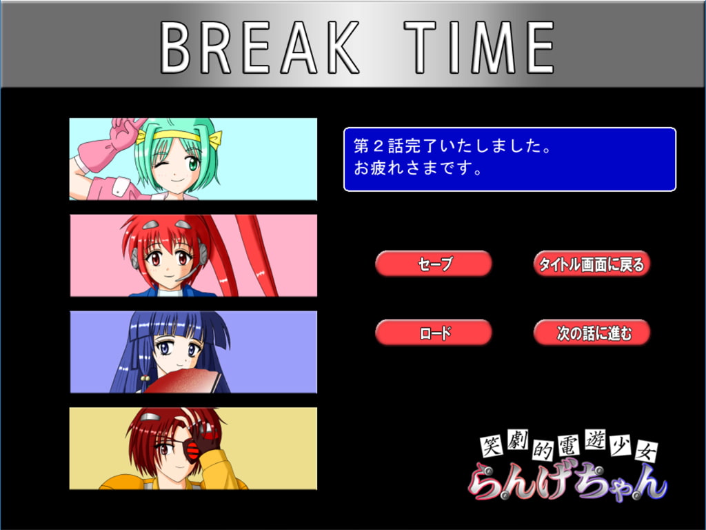 笑劇的電遊少女らんげちゃん