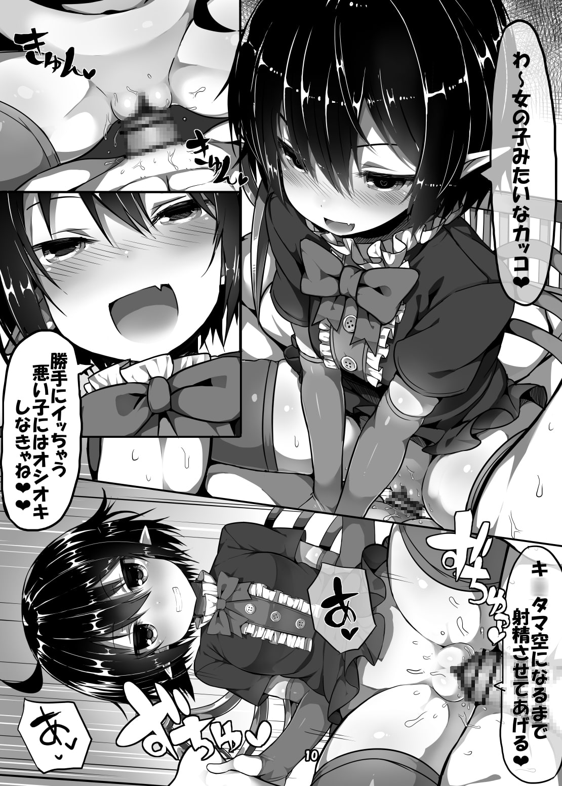 淫獣ぬえとの性活