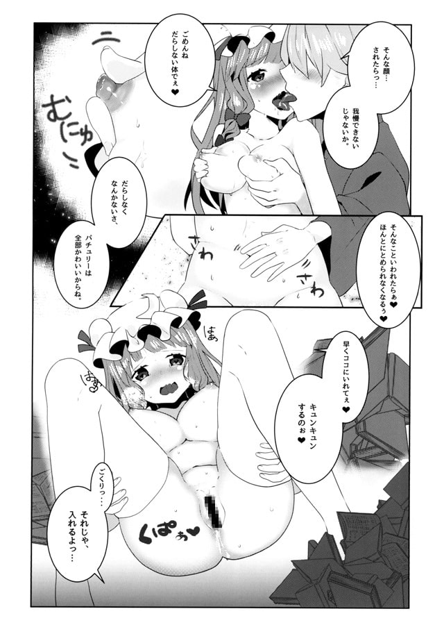 えっちな幻想郷 ～パチュリーとエッチな魔法編～